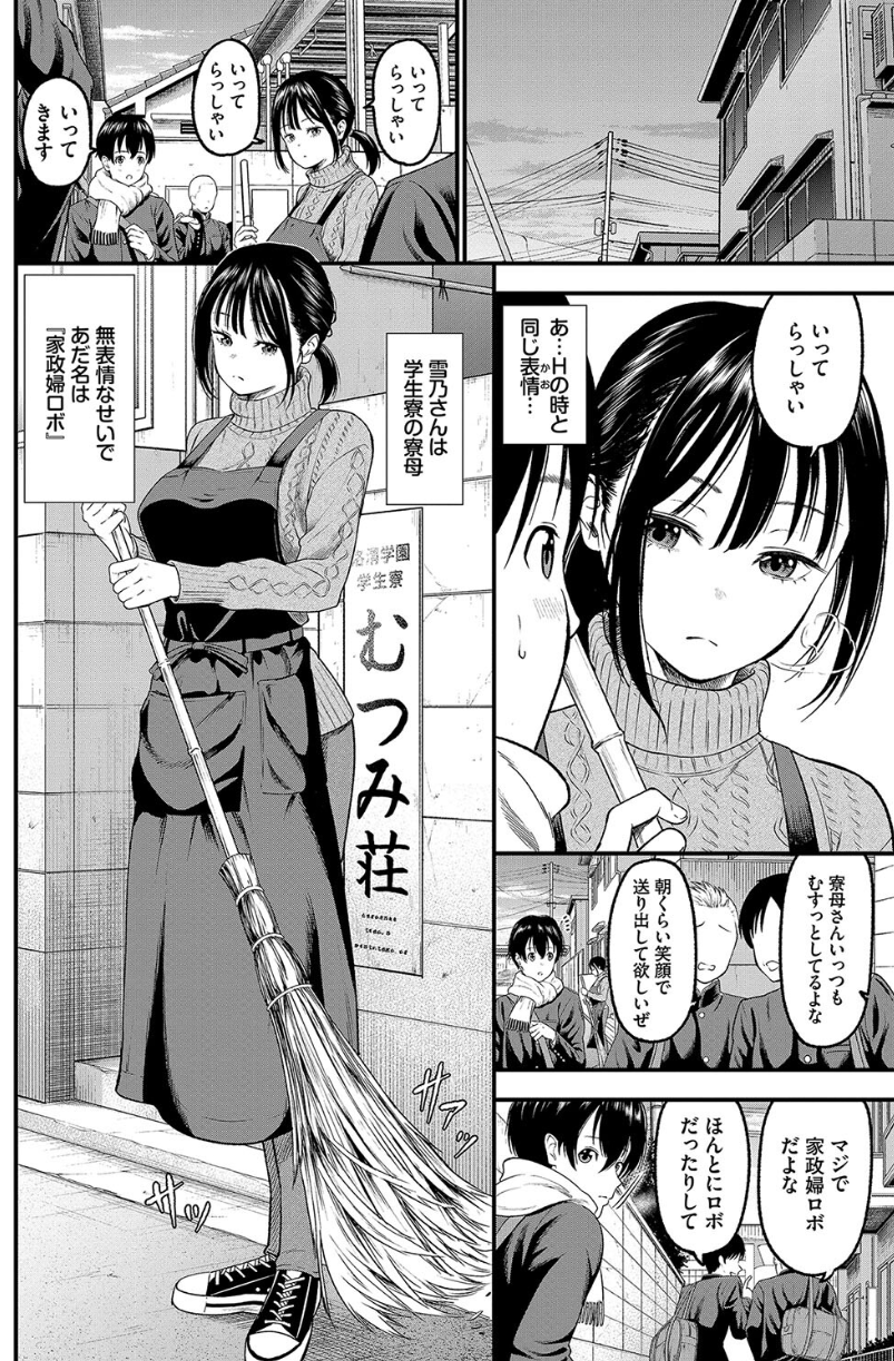 [並木なず]感じて！管理人さん