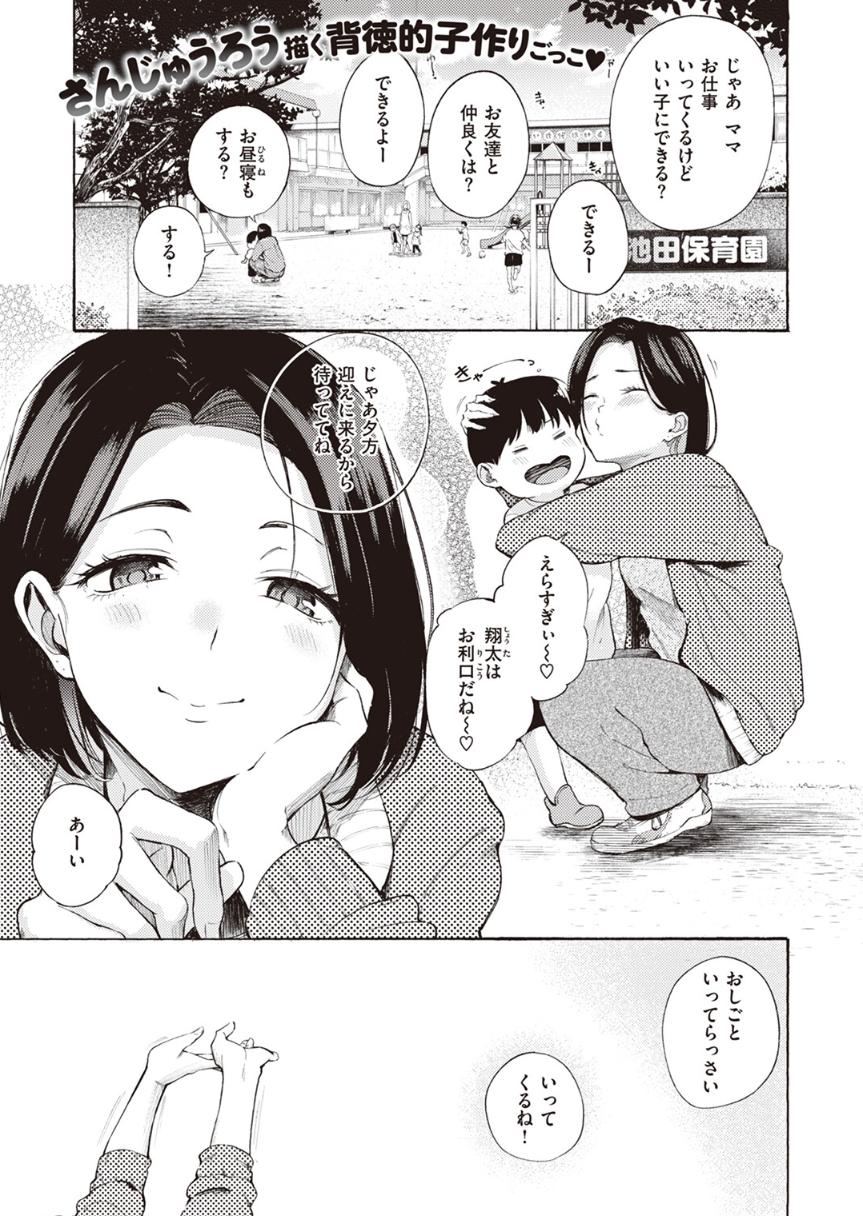 [さんじゅうろう]めすまま