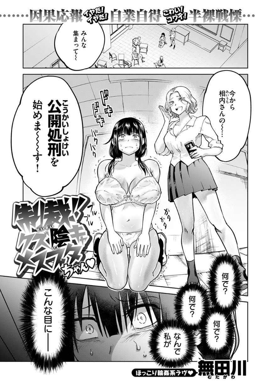 [無田川]制裁！！クズ陰キャ メスブタちゃん