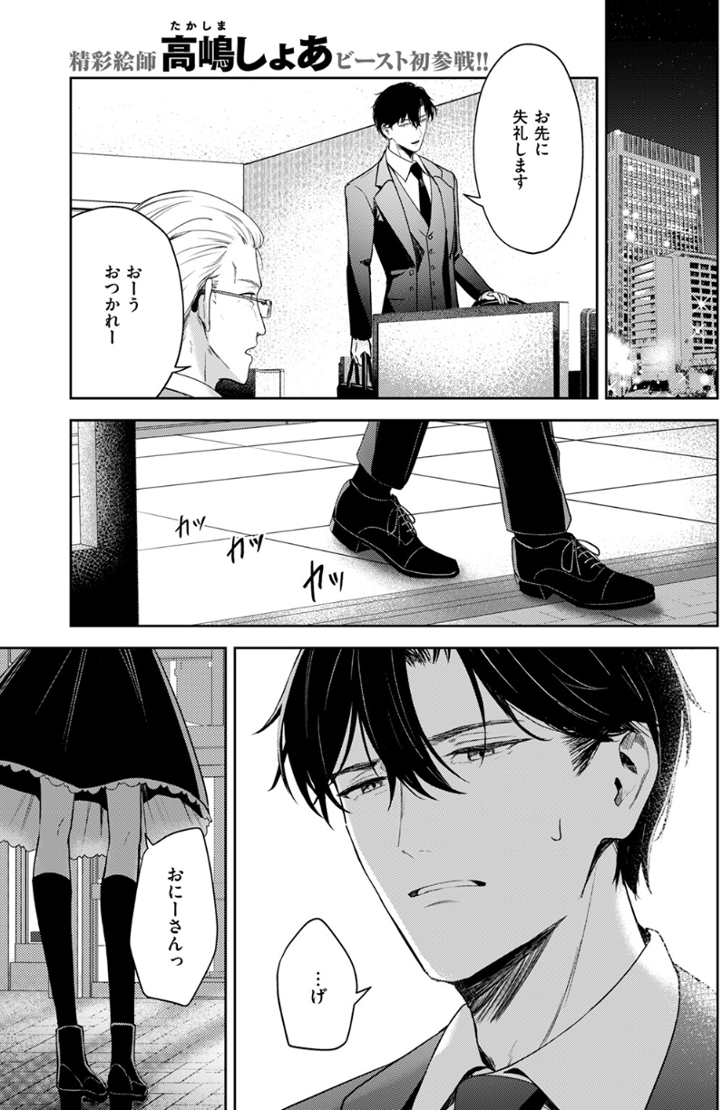 [高嶋しょあ]押しかけヴァンプ