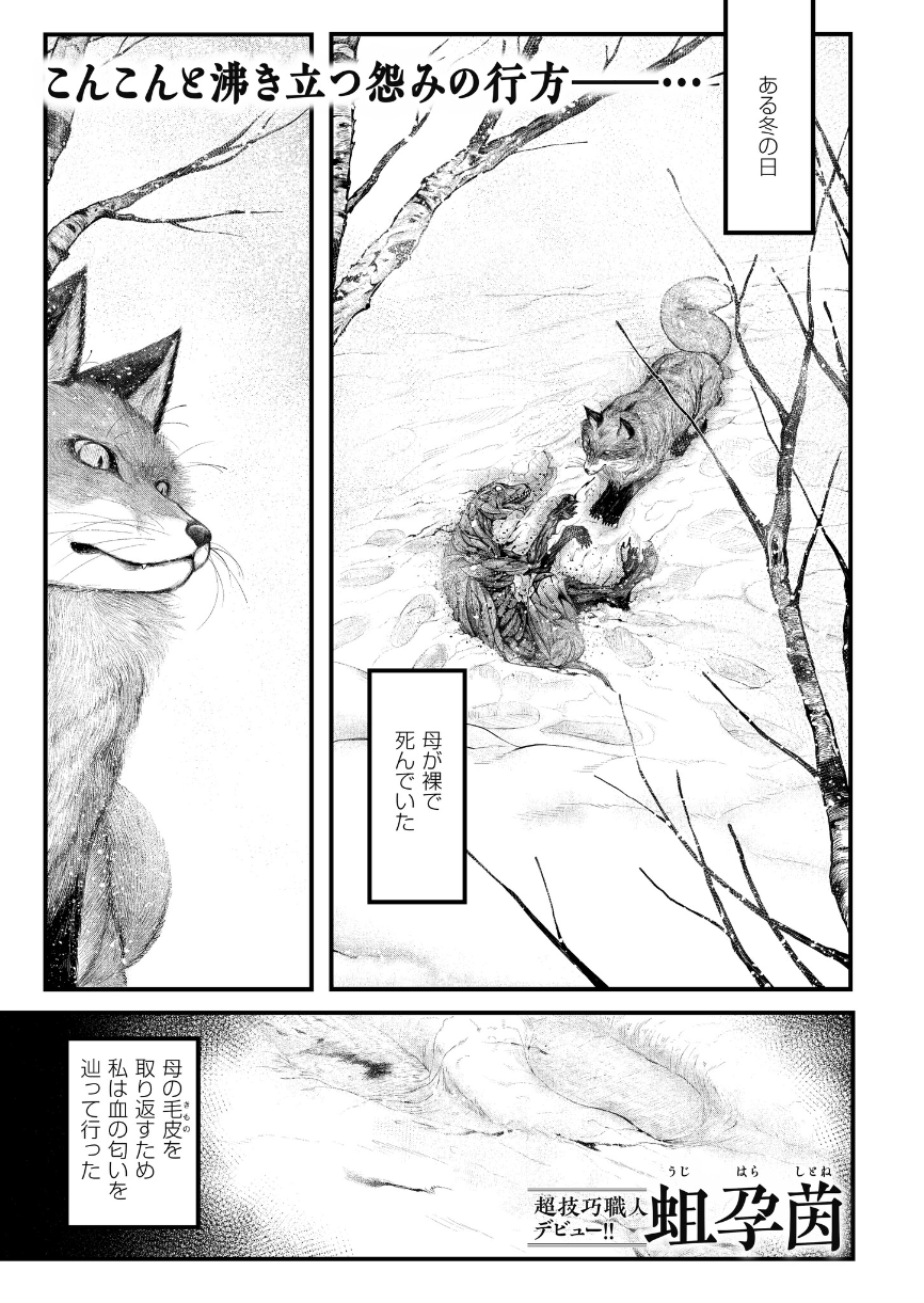 [蛆孕茵]きつねの意趣返し