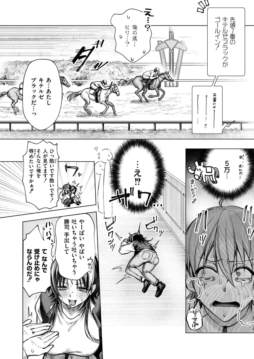 [もぐちょび]大穴狙いの孕レース！？