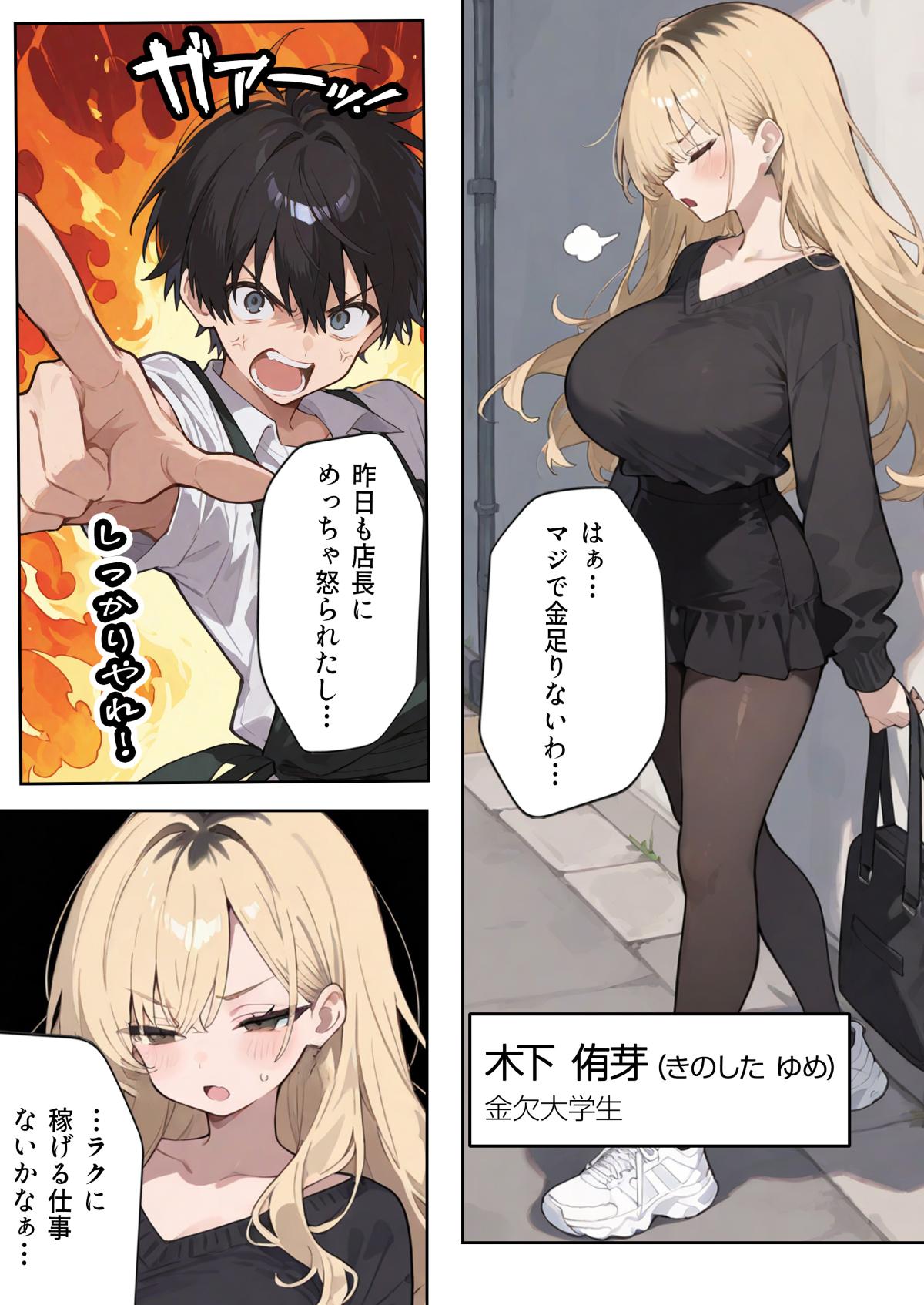 [世田パイ]5000RTで犯します！バズって人生大逆転のはずが…承認欲求モンスターFラン大学生が闇バイトしたらこうなった