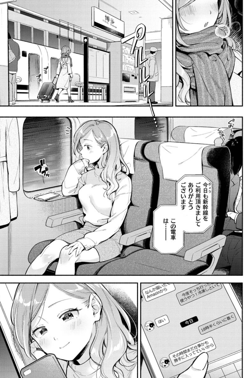 [雲呑めお]おかえり