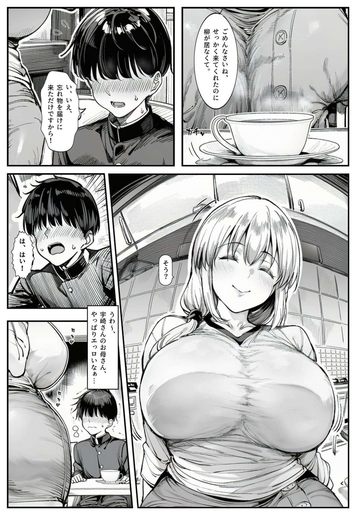 [シロクロスキー]宇崎月の暴走勘違い