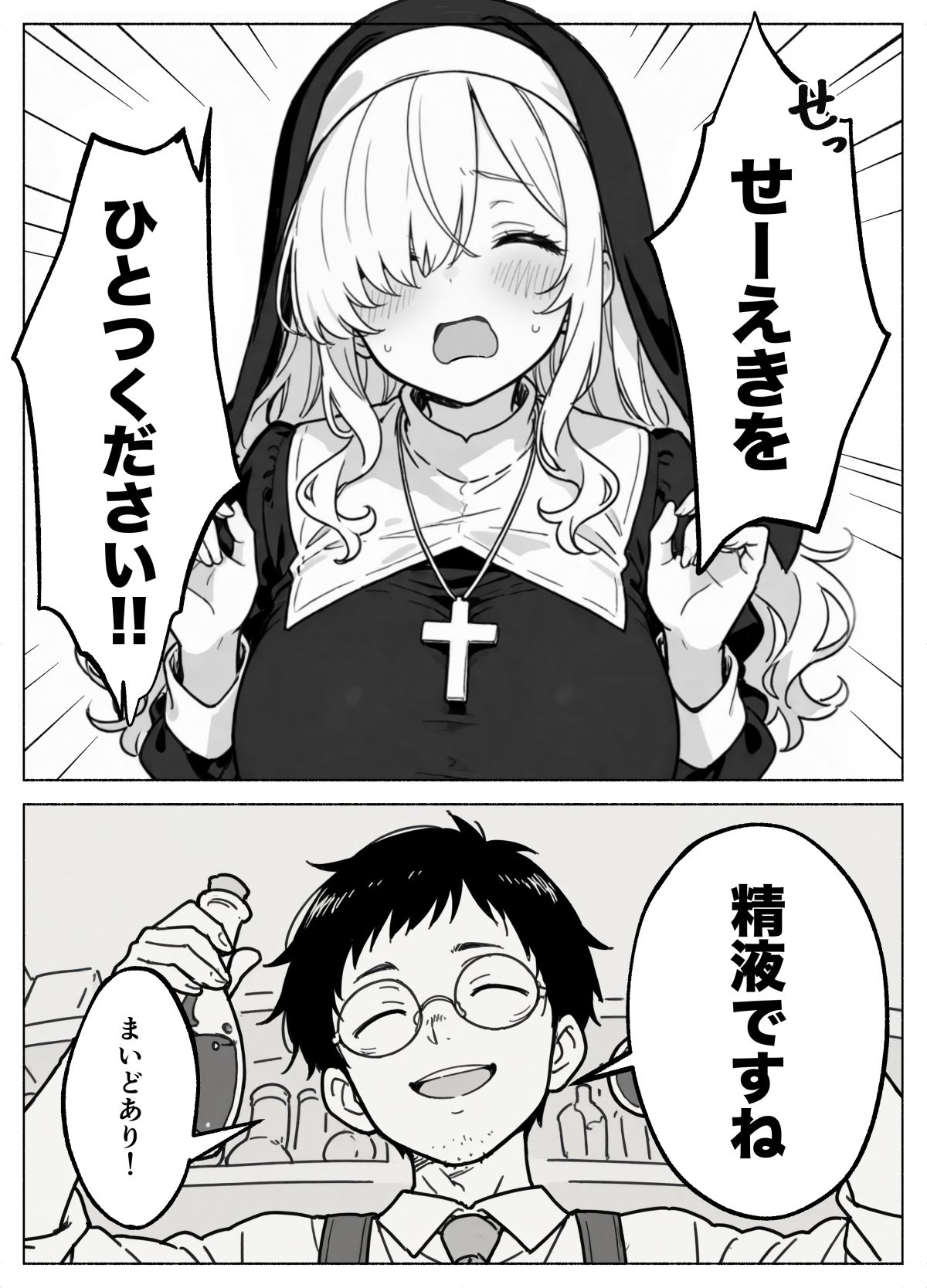 [COMICアイル]異世界転生したら毎日射精できるというだけで激レア能力者認定された件