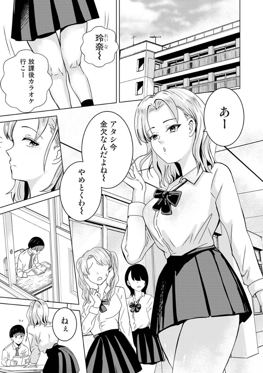 [カリぐら]親の連れ子のカースト上位ギャルとヤりまくった話 第1話