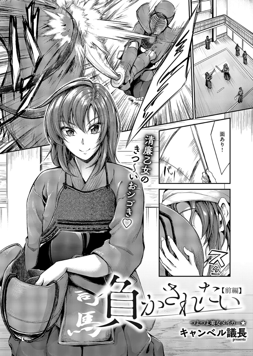 [キャンベル議長]負かされたい【前編】