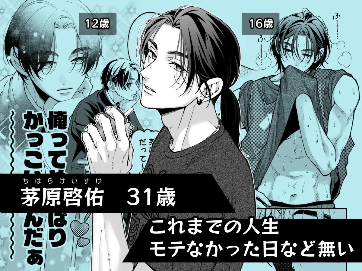 [ぽつねんじん]茅原啓佑の×恋