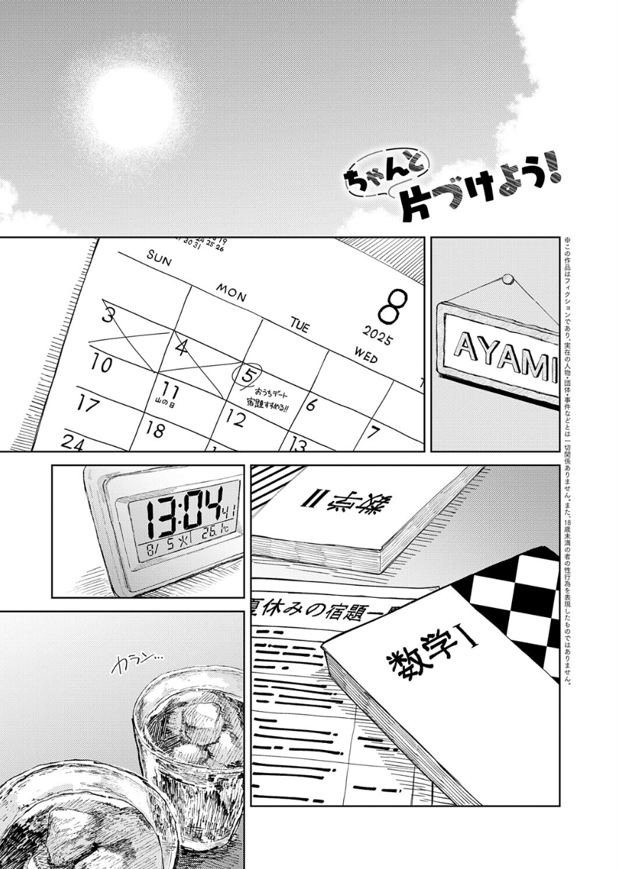 [鈴蘭ましろ]ちゃんと片づけよう！