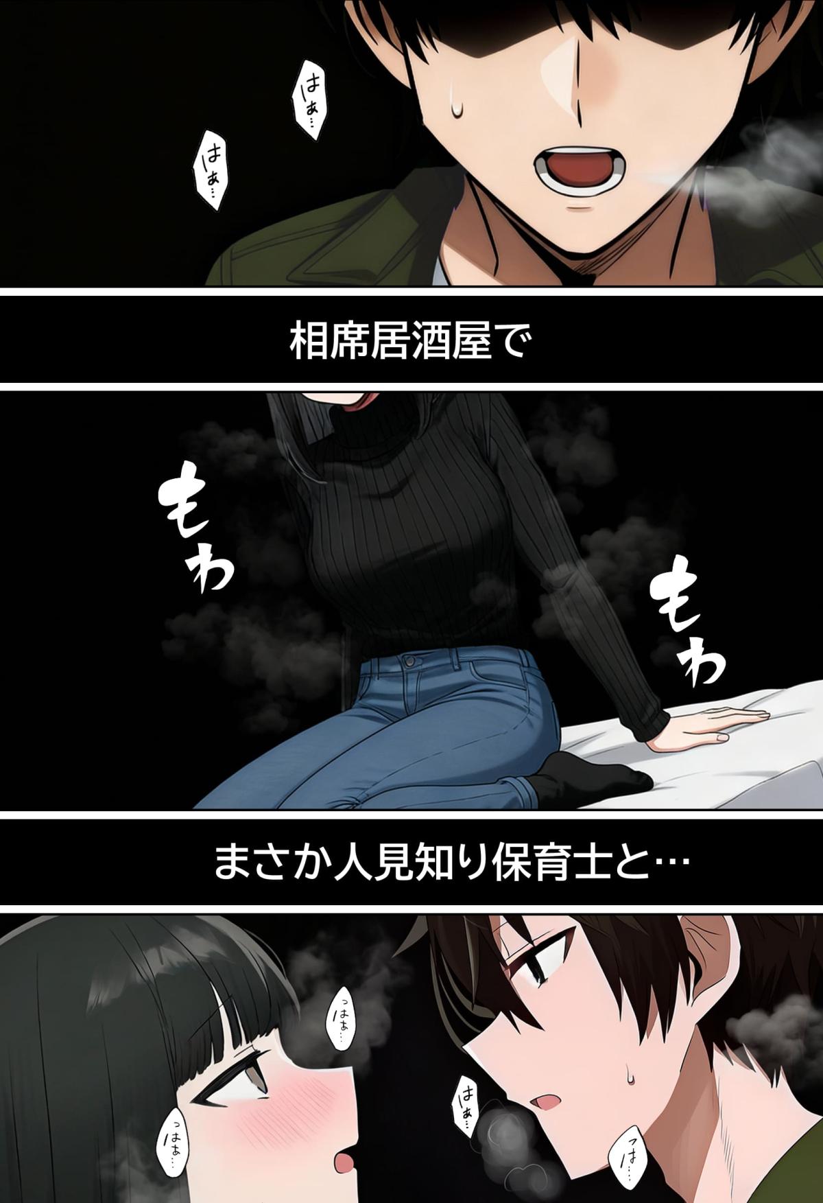 [実話本舗]【実話】相席居酒屋で知り合った人見知り保育士ちゃん（21）とコスプレSEXした話www