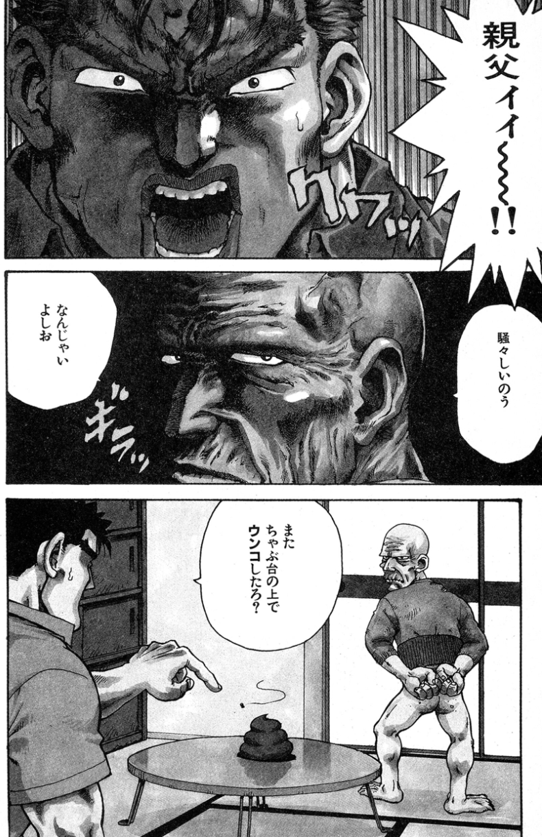 [かるま龍狼]ウンコじじい