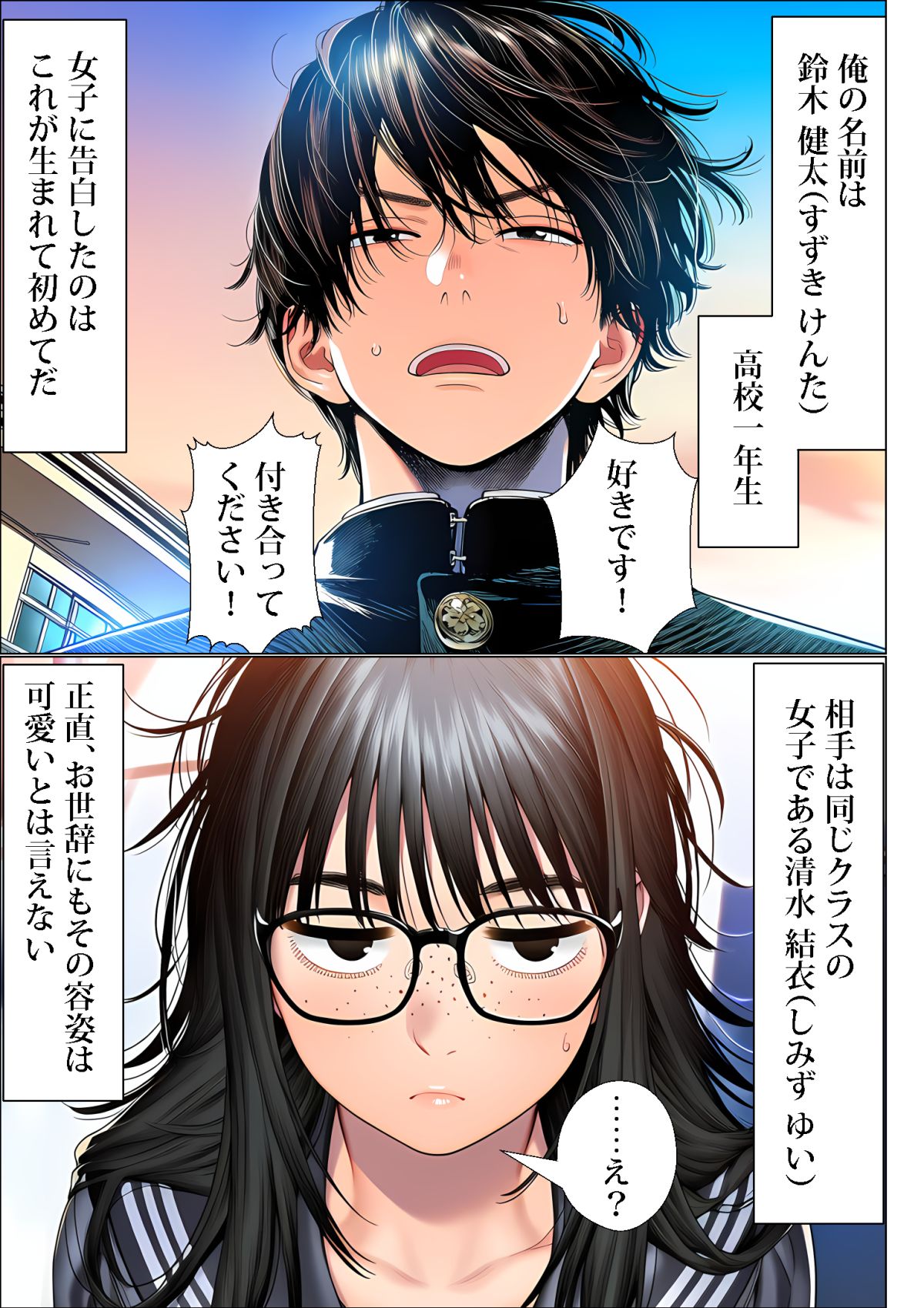 [夜あくび小隊]罰ゲームで地味ブスに告白したら、孕ませちゃって結婚することになった