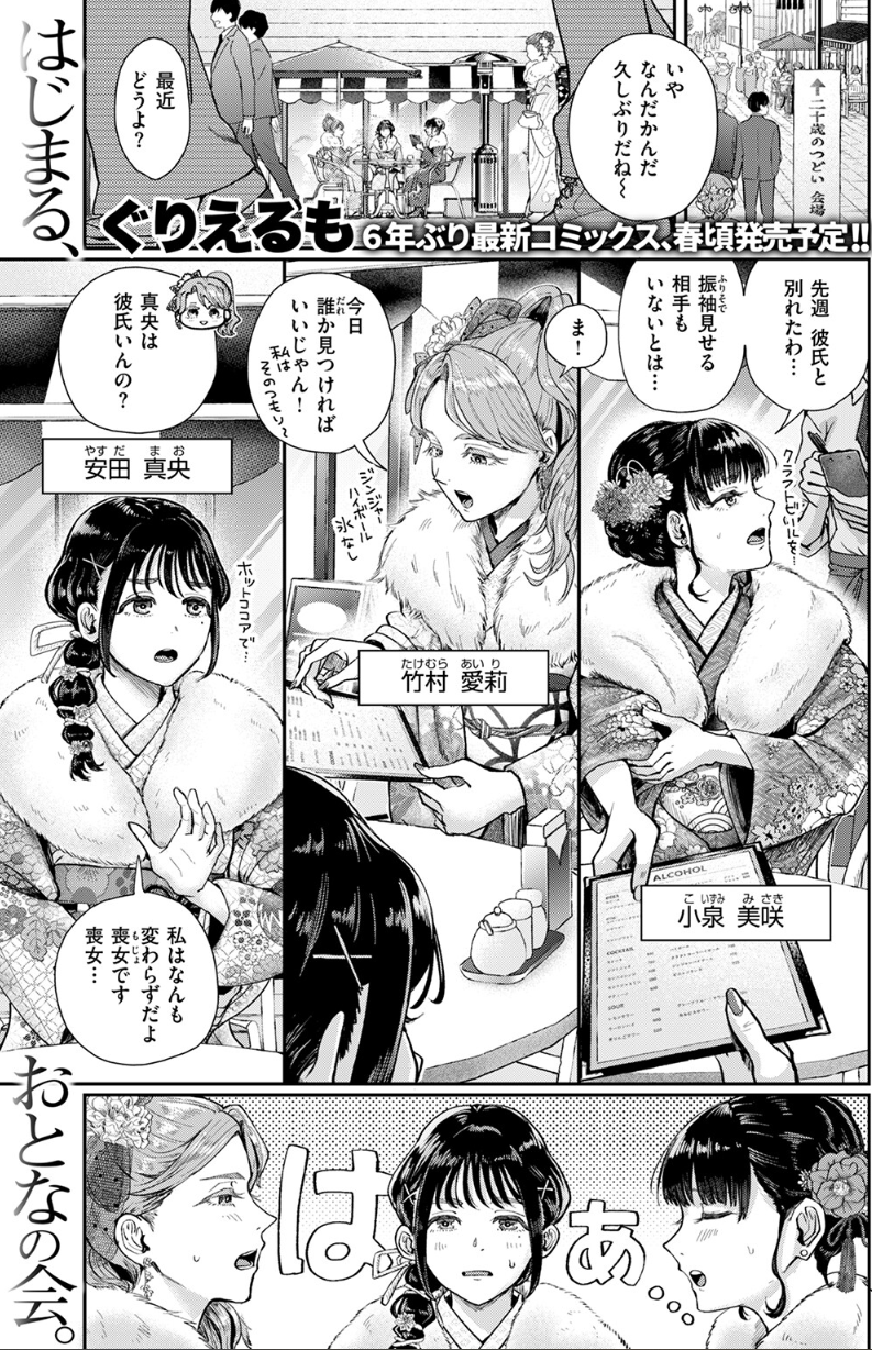 [ぐりえるも]はたちのつどい