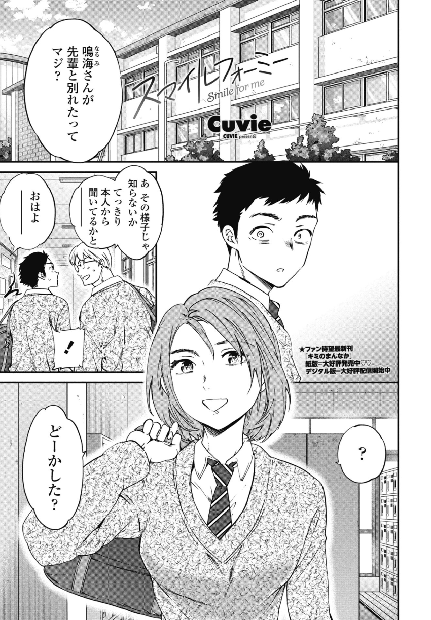 [Cuvie]スマイルフォーミー