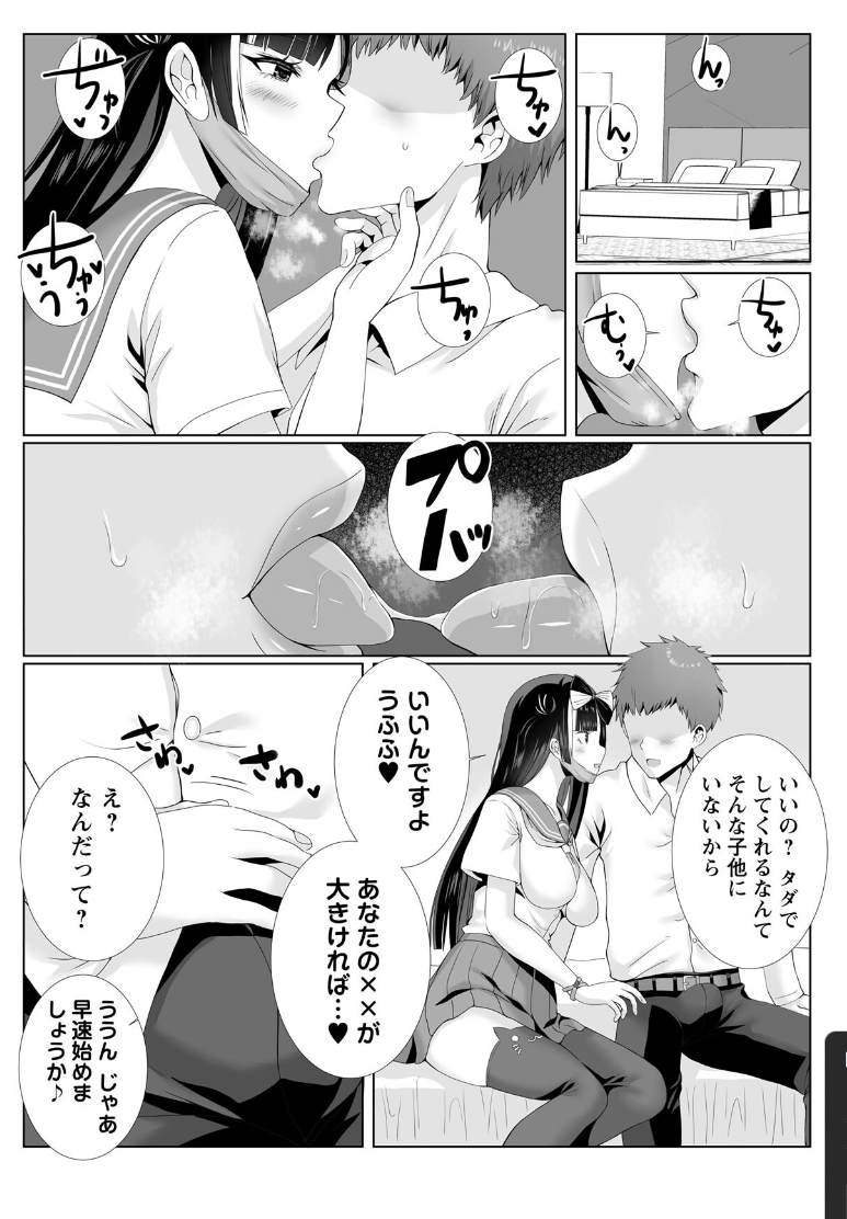 [ぎヴちょこ]裏アカお嬢様の逆援デカちん漁り！