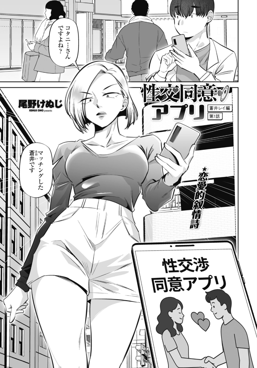 [尾野けぬじ]性交同意アプリ 蒼井レイ編 第1話