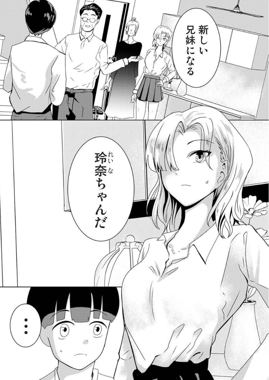 [カリぐら]親の連れ子のカースト上位ギャルとヤりまくった話 第2話