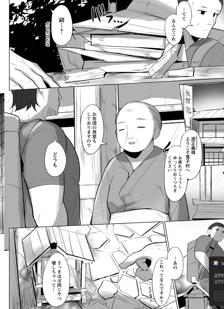 [かなミ]俺の刃で鬼娘の処女を退治する！