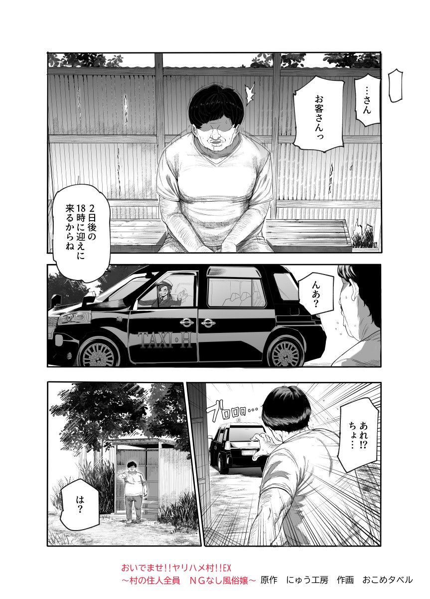 [にゅう工房]おいでませヤリハメ村EX 〜村の住人全員NGなし風俗嬢〜