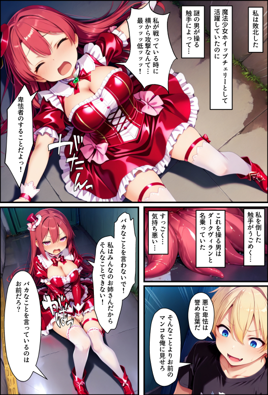 [えちえちイラスト絵師]悪堕ちする変身ヒロイン・ホイップチェリー〜光堕ちしたはずなのに、再び闇堕ちする〜【魔法少女ホイップハニー】